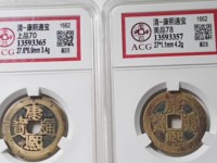 康熙通宝宝川局28多少钱