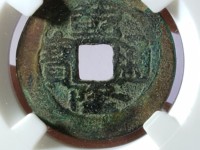 乾隆通宝宝昌局开水视频