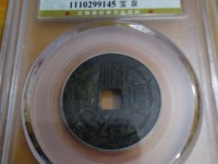 顺治通宝各局存世量