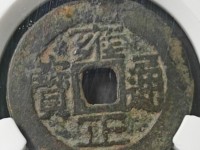 雍正通宝那个局的贵?
