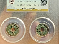 祥符元宝和祥符通宝有什么区别