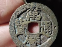 一枚金万历通宝值多少钱