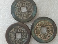 乾隆通宝陕局图片价格