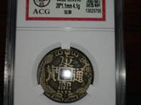 康熙通宝背面大全与价格