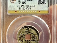 明永乐通宝价格
