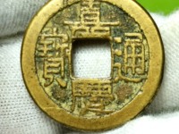 嘉庆通宝2019价格表
