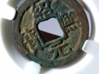 绍熙元宝背五价格表