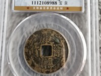 康熙通宝价格及图片