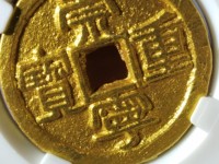 崇宁重宝粗字