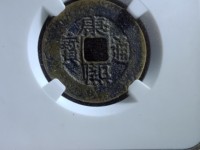 康熙通宝铜钱值40万