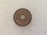 崇祯通宝背江