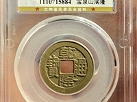 乾隆通宝一枚图片价格是多少
