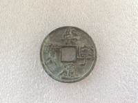高仿崇宁通宝小平