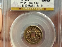 2020宣统通宝值多少钱一枚