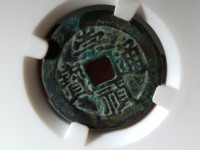崇祯通宝折十背寿重量