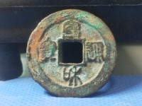 宣和通宝小字广穿值多少钱