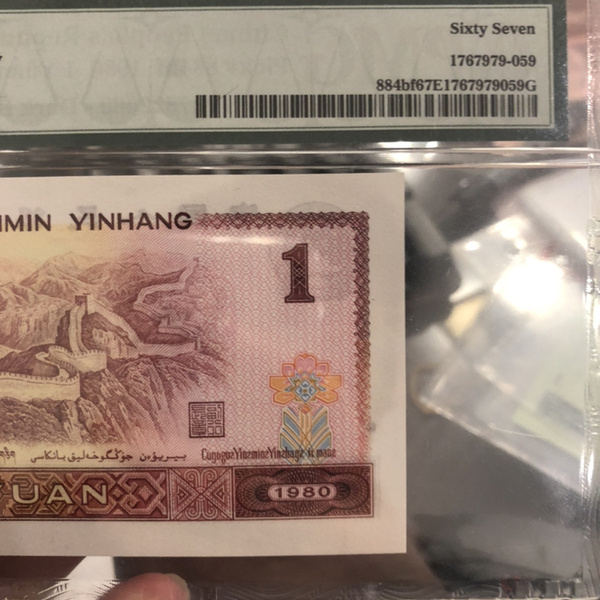 801金龙王白金稀缺冠67分评级中文