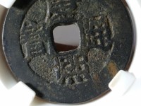白铜康熙通宝存世量