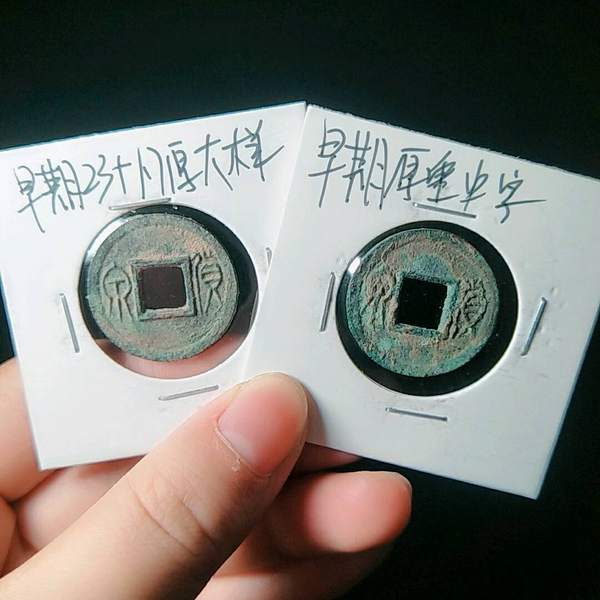 货泉版别十枚,不同版别好版别都是早期大个头