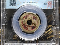 顺治通宝和顺治重宝有什么不同