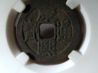 康熙通宝背广鸟