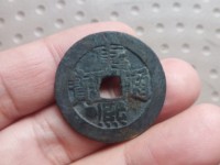 康熙通宝平斤浙价格