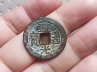 道光通宝的铜钱