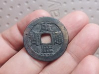 康熙通宝背午福母钱