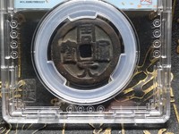 周元通宝背龙凤高浮雕