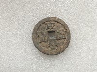 咸丰通宝值多少啥