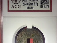 康熙通宝苏手浙特点