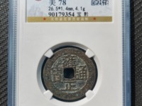 雍正通宝宝浙27mm多少钱