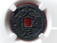 大定通宝图和价格