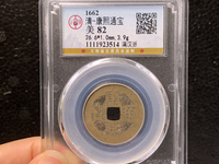 康熙通宝宝南局价格