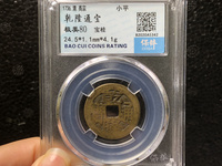 乾隆通宝宝苏局26㎜是大样吗