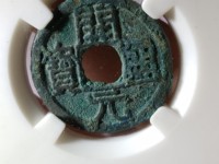 开元通宝真品直钱吗
