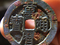 万历通宝广银四钱多少钱一枚