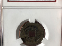 光绪通宝新十多少钱