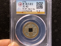 嘉庆通宝多少钱一枚铜钱