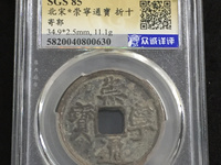 崇宁通宝大样尺寸