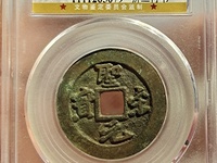 圣宋元宝行书折二光背