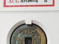 康熙通宝宝源局大钱
