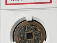 康熙通宝钱声音