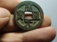 周元通宝可以佩戴吗