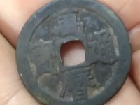 万历通宝直厂历大字版