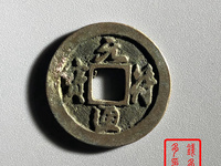元符通宝哪些