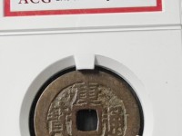 康熙通宝满汉浙下月