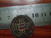 康熙通宝宝巩金币