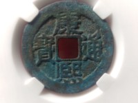 剪边康熙通宝价值