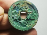 庆历重宝旋读价格
